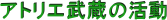 �A�g���G�����̊���